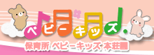 ベビーキッズ