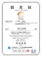 病院機能評価の認定証
