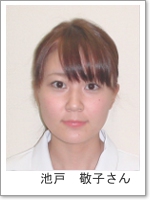 池戸敬子さん