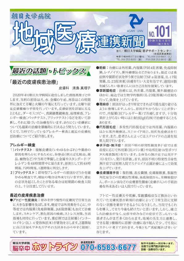 地域医療連携新聞