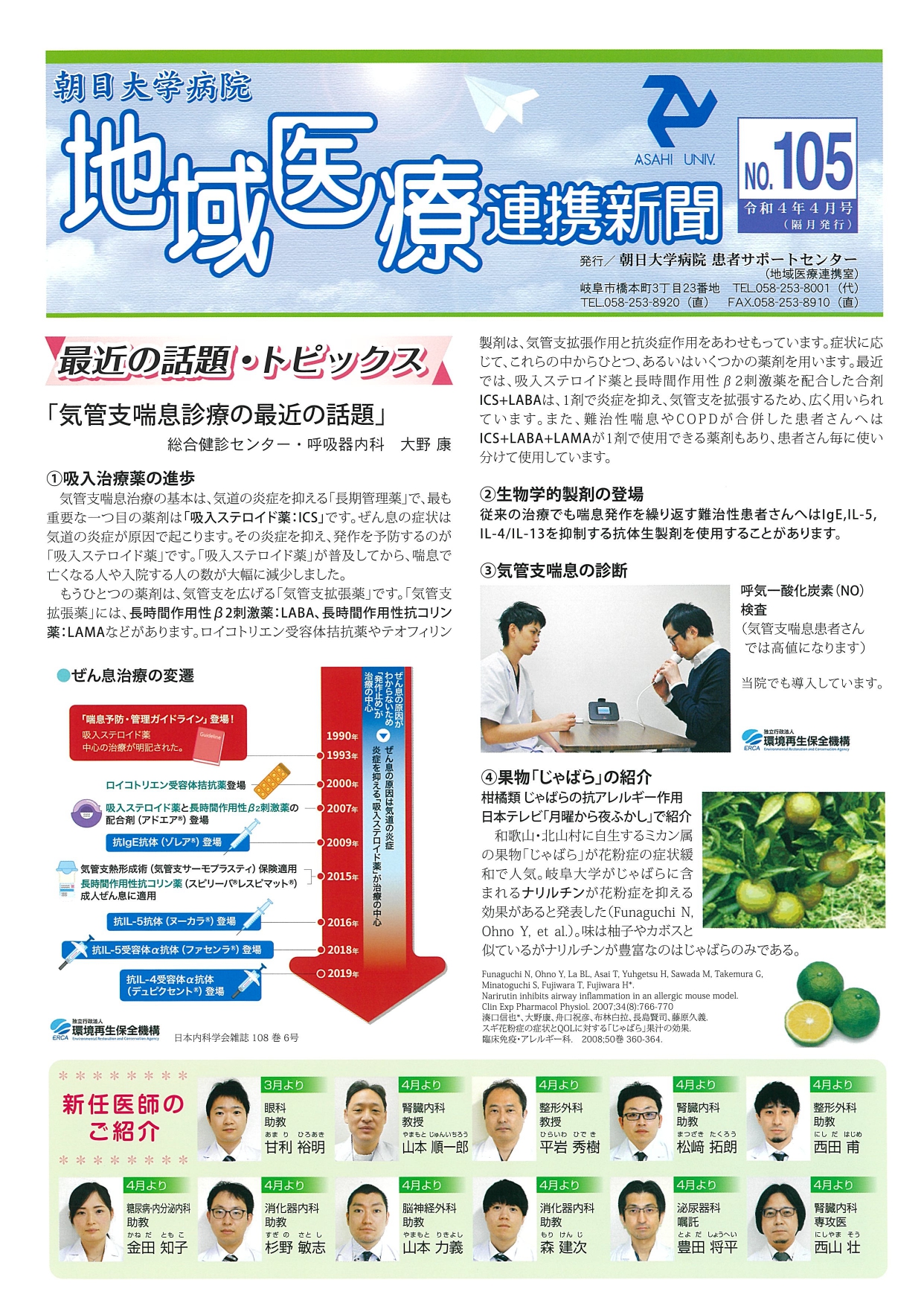 地域医療連携新聞