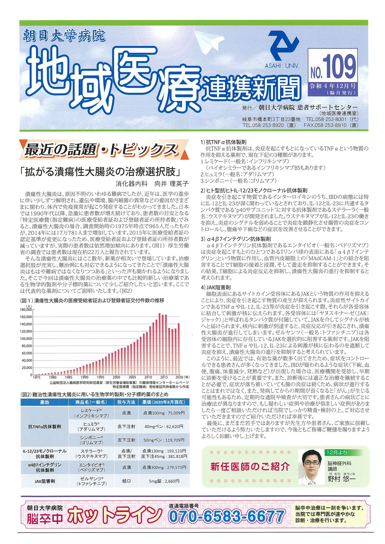 地域医療連携新聞