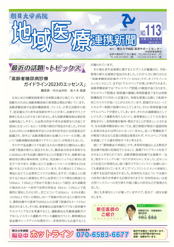 地域医療連携新聞No.113