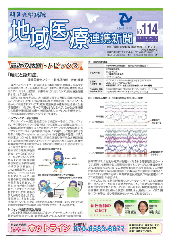 地域医療連携新聞No.114