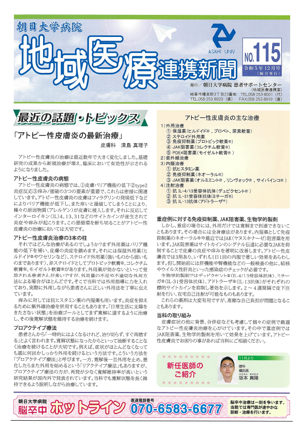 地域医療連携新聞No.115