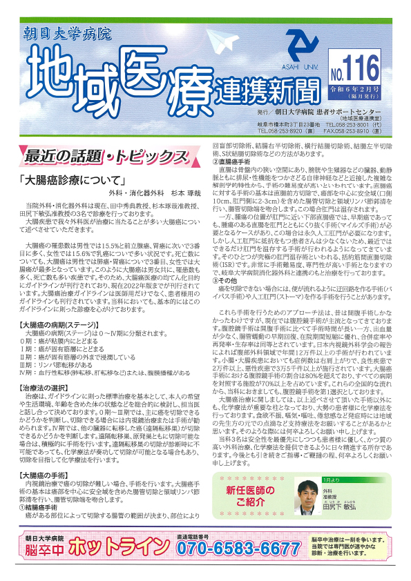 地域医療連携新聞No.116