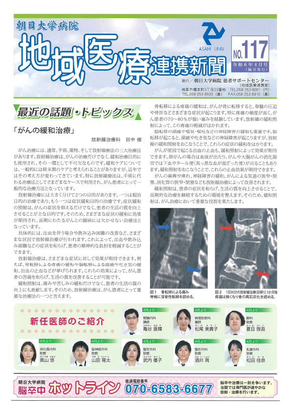 地域医療連携新聞No.117