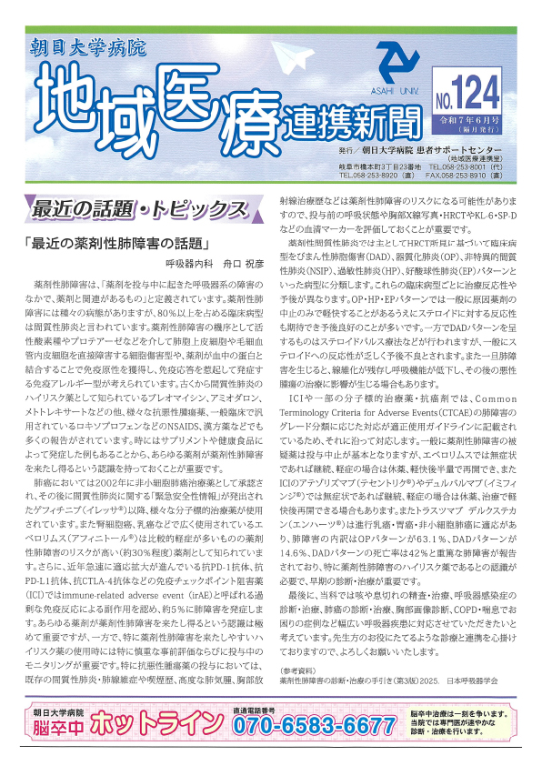 地域医療連携新聞No.124