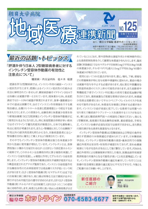 地域医療連携新聞No.125