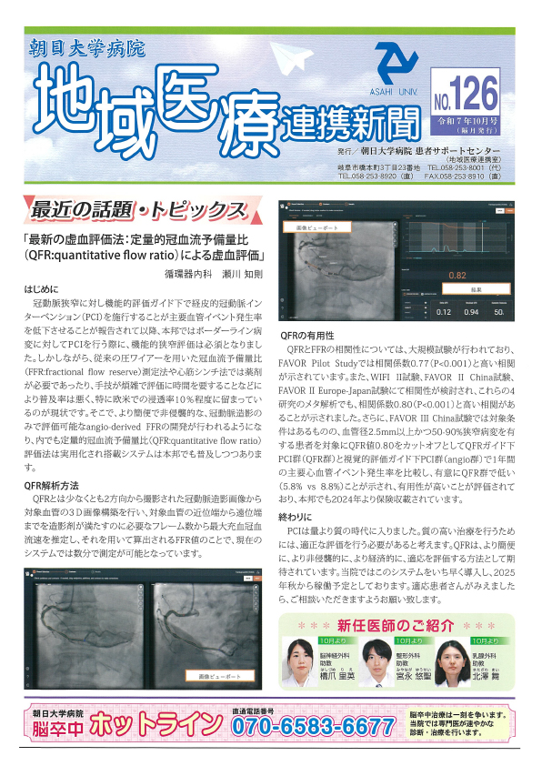 地域医療連携新聞No.126