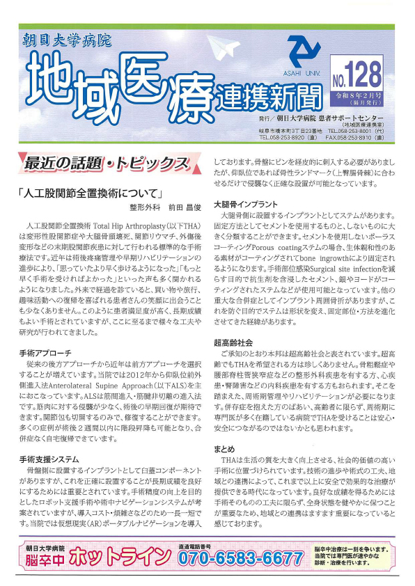地域医療連携新聞No.128