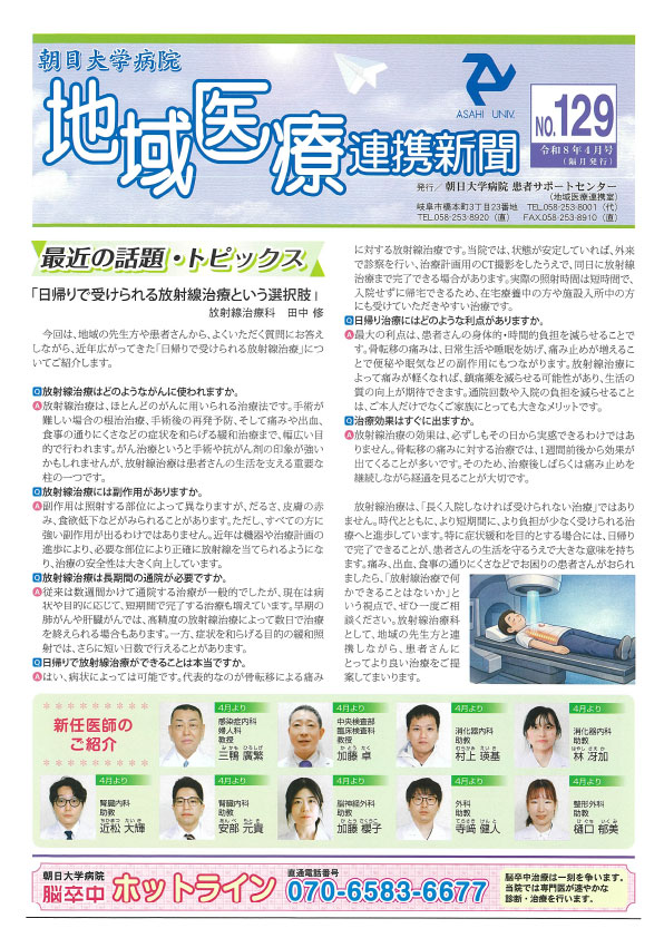 地域医療連携新聞No.129