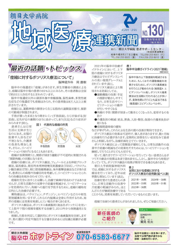地域医療連携新聞No.130