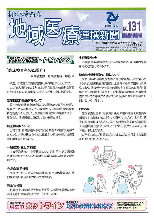 地域医療連携新聞No.131