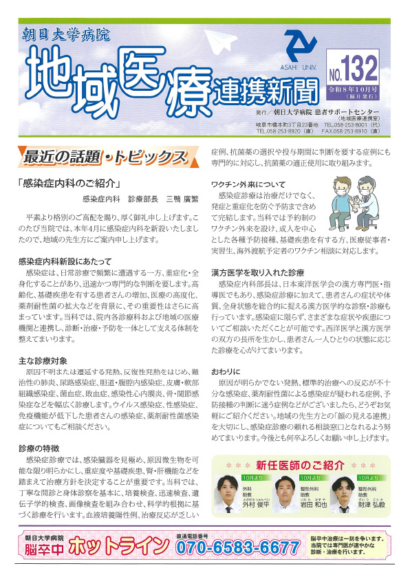 地域医療連携新聞No.132