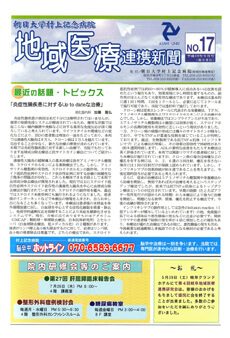 地域医療連携新聞