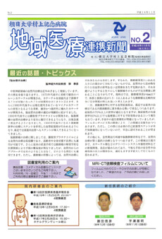 地域医療連携新聞