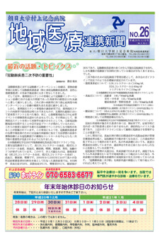 地域医療連携新聞