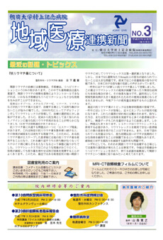 地域医療連携新聞