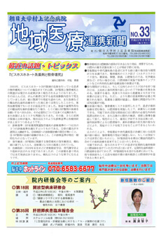 地域医療連携新聞