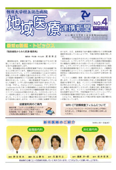 地域医療連携新聞