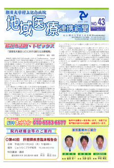 地域医療連携新聞