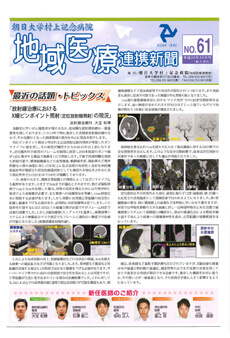 地域医療連携新聞