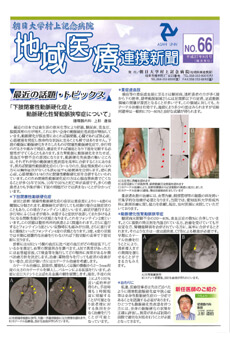 地域医療連携新聞