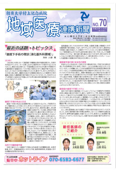 地域医療連携新聞