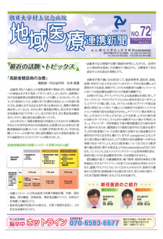 地域医療連携新聞