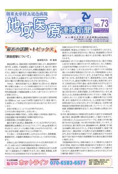 地域医療連携新聞