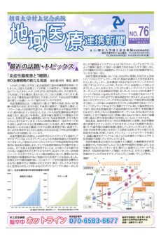 地域医療連携新聞