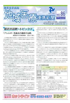 地域医療連携新聞