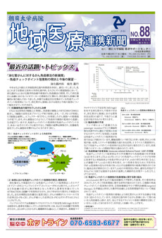 地域医療連携新聞