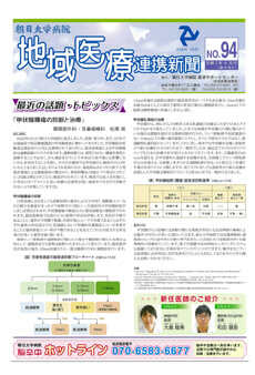 地域医療連携新聞