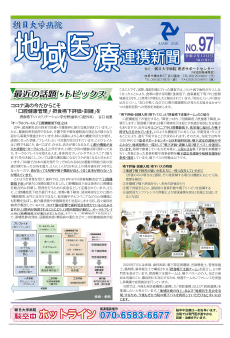 地域医療連携新聞