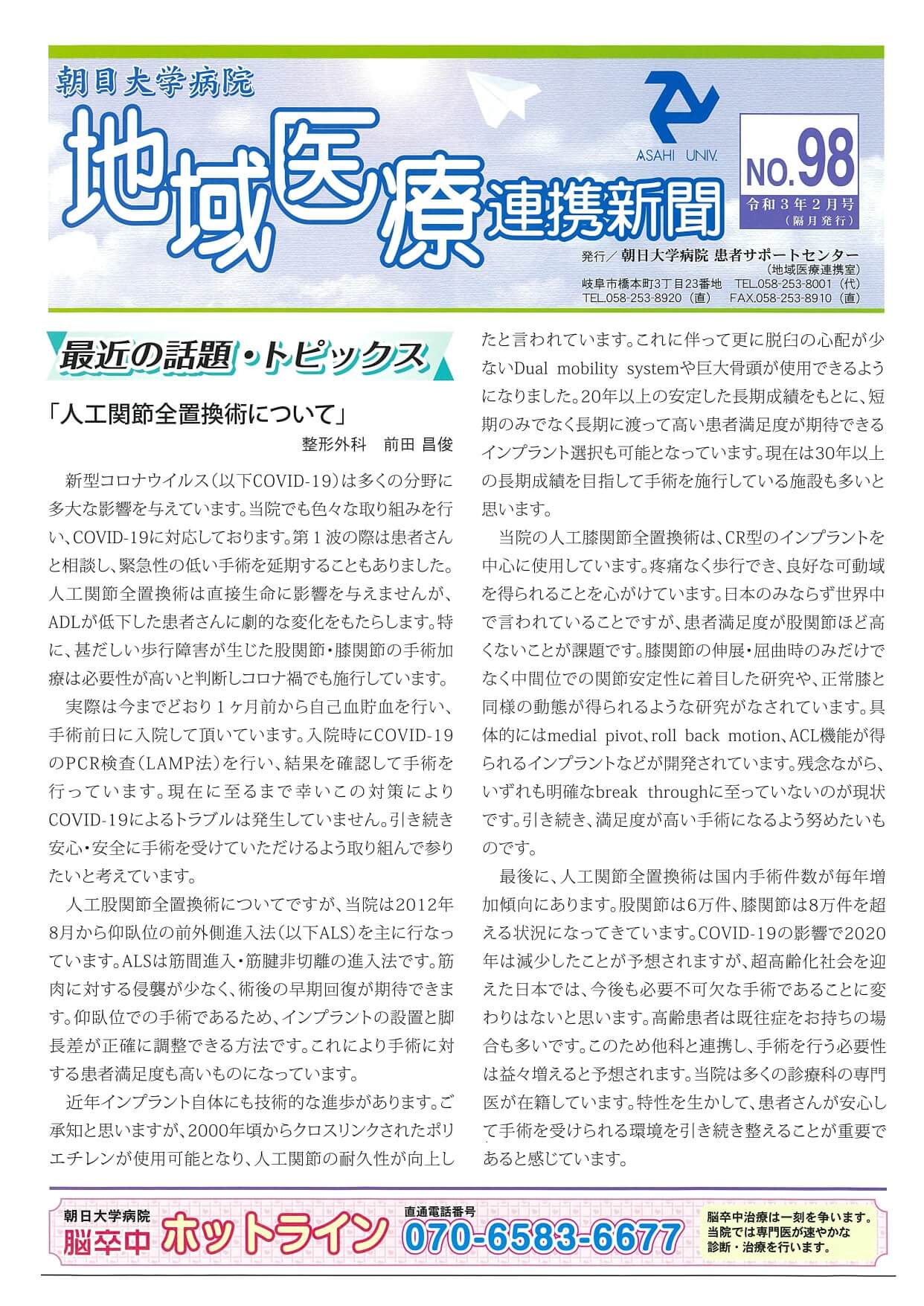 地域医療連携新聞