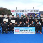 日本最高峰を競う全日本男子ホッケー大会優勝（２連覇）!!