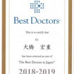 大橋病院長がBest Doctorsに選ばれました‼