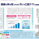 2020年6月5日（金）中日新聞「～新型コロナウイルスに負けない～健康な体を保つために今こそ口腔ケアを！」