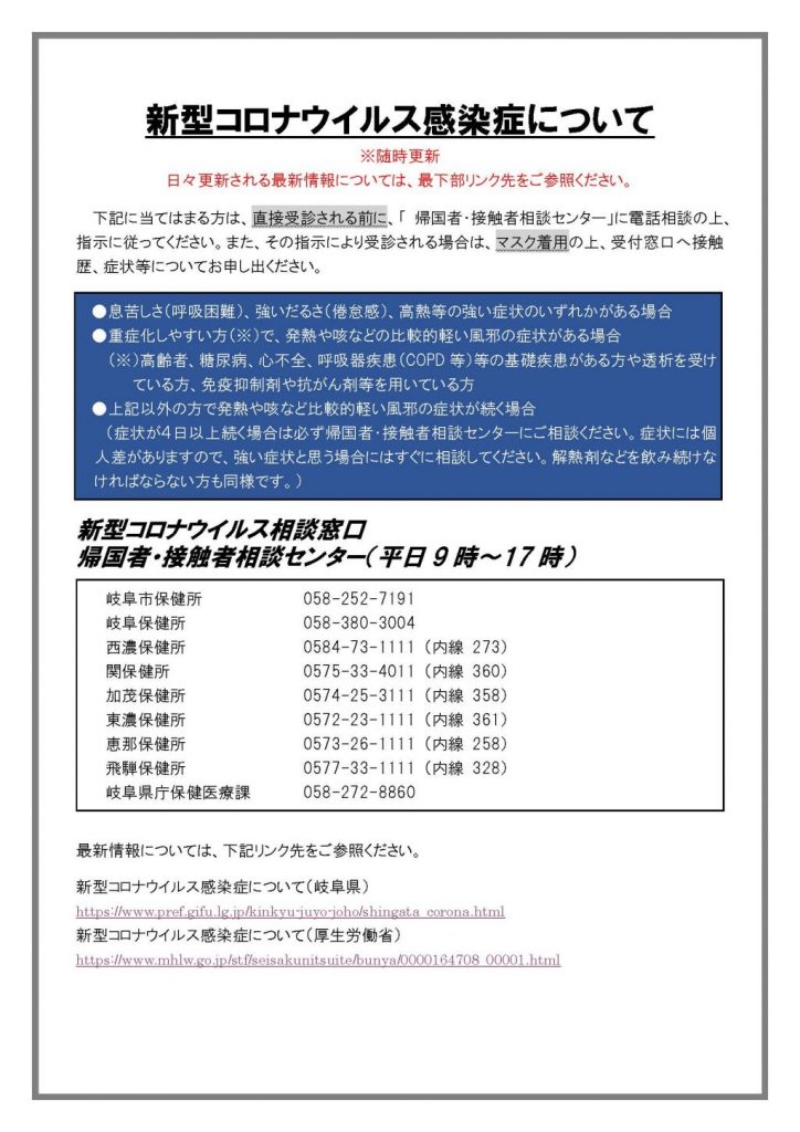 最新 岐阜 市 コロナ 岐阜県 新型コロナ関連情報