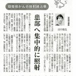 「教えてホームドクター」に放射線治療科　田中准教授の「頭頸部がんの放射線治療」が掲載されました。