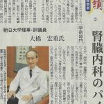 腎臓内科　大橋教授の岐阜新聞大賞受賞記事が掲載されました。