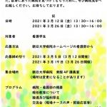 看護部病院見学会のご案内（終了しました。）