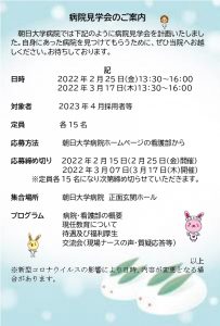 看護部病院見学会について