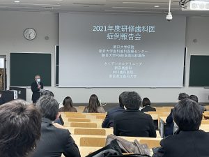 2021年度研修歯科医症例報告会について