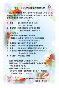 看護部インターンシップについて（終了しました。）