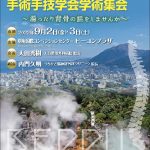 2022.9 池田亮介医師、第29回日本脊椎・脊髄神経手術手技学会にて症例発表