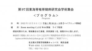 今泉佳宣医師、第97回　東海脊椎脊髄病研究会学術集会にて症例発表