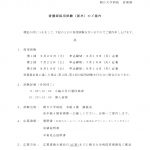 看護師採用試験(新卒)のご案内